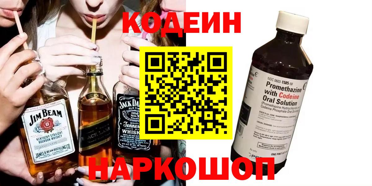 Изобильный  Кодеин Purple Drank  Вход с VPN  Codein Purple Drank 