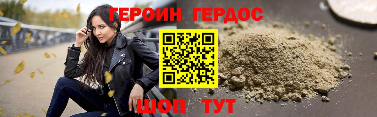Героин Heroin Изобильный